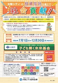 ５年連続で「子ども輝く未来基金」に寄付するプロジェクトを実施