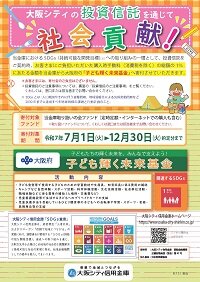 ６年連続で「子ども輝く未来基金」に寄付するプロジェクトを実施
