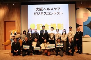 「大阪ヘルスケアビジネスコンテスト」の各賞が決定