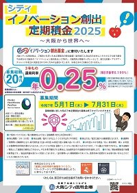 「シティ　イノベーション創出定期積金２０２５」を発売