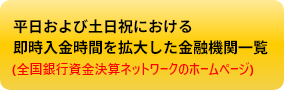 全銀システム利用金融機関一覧