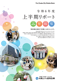 令和6年度 上半期リポート