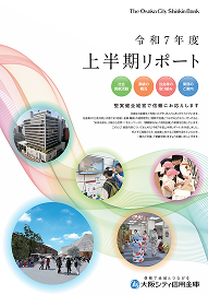 令和7年度 上半期リポート