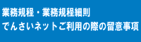 業務規程