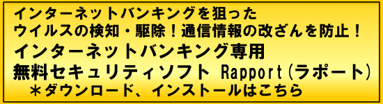 C^[lbgoLO_ECX̌mE쏜IʐM̉h~IC^[lbgoLOpZLeB\tg Rapport(|[g)_E[hACXg[͂ 