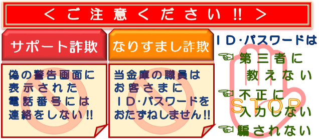 サポート詐欺・なりすまし詐欺にご注意ください