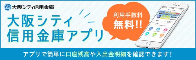 アプリバンキング