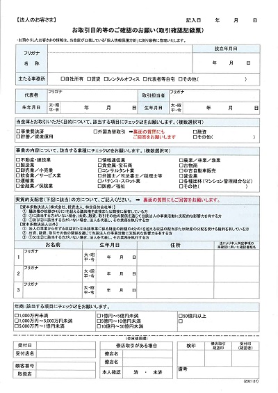 大阪シティ信用金庫 | お客さま情報の確認に関するご協力のお願い
