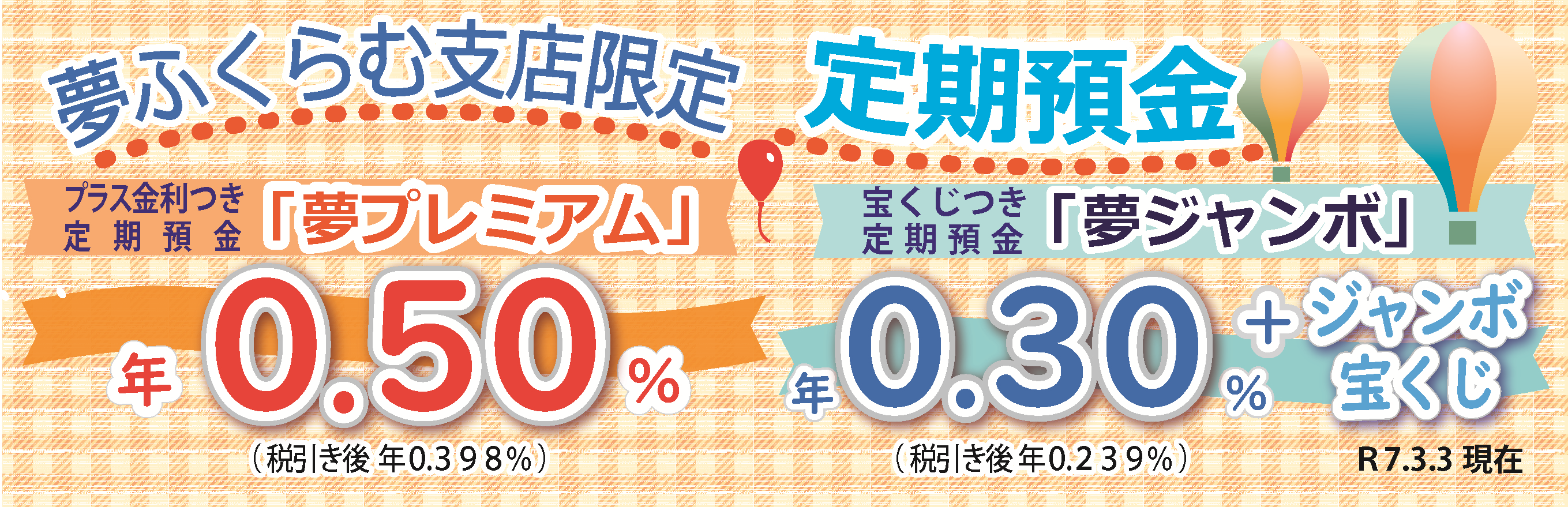 夢ふくらむ支店