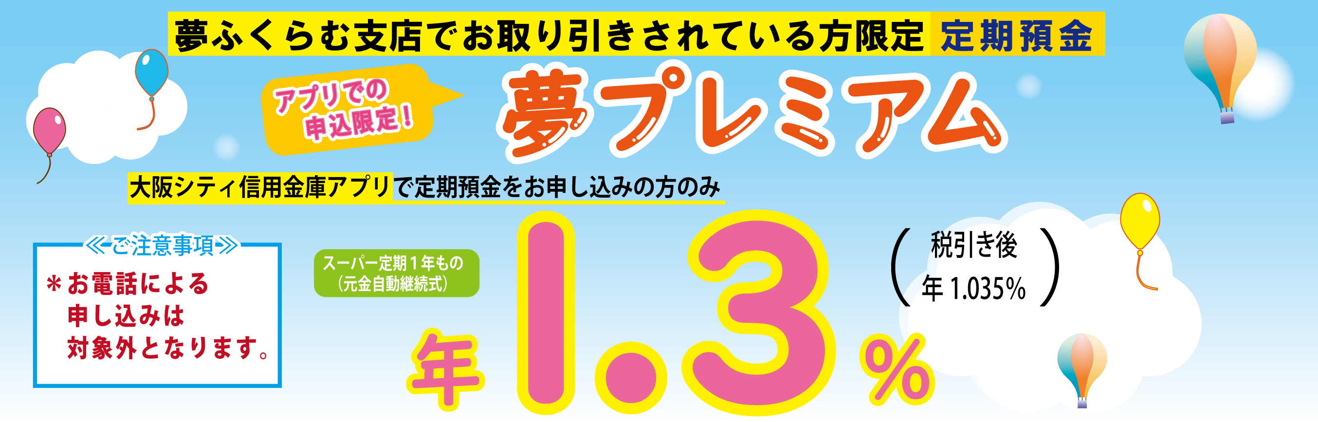 夢ふくらむ支店