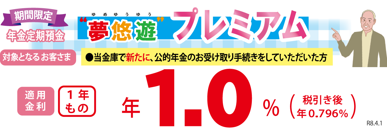 夢悠遊プレミアム