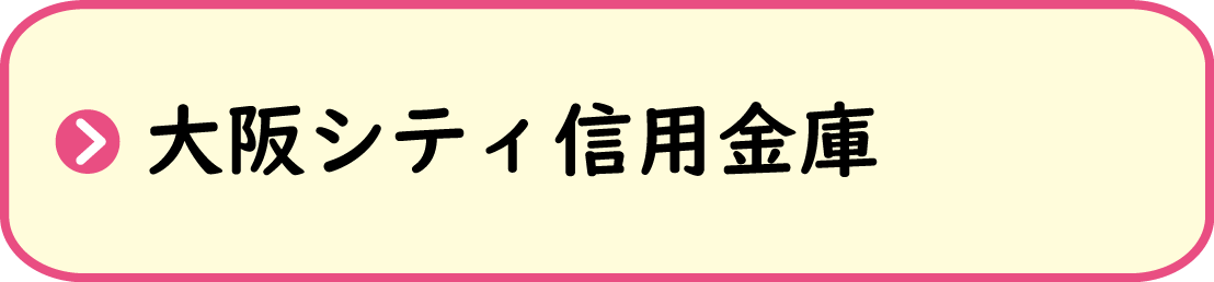 シティ信用金庫