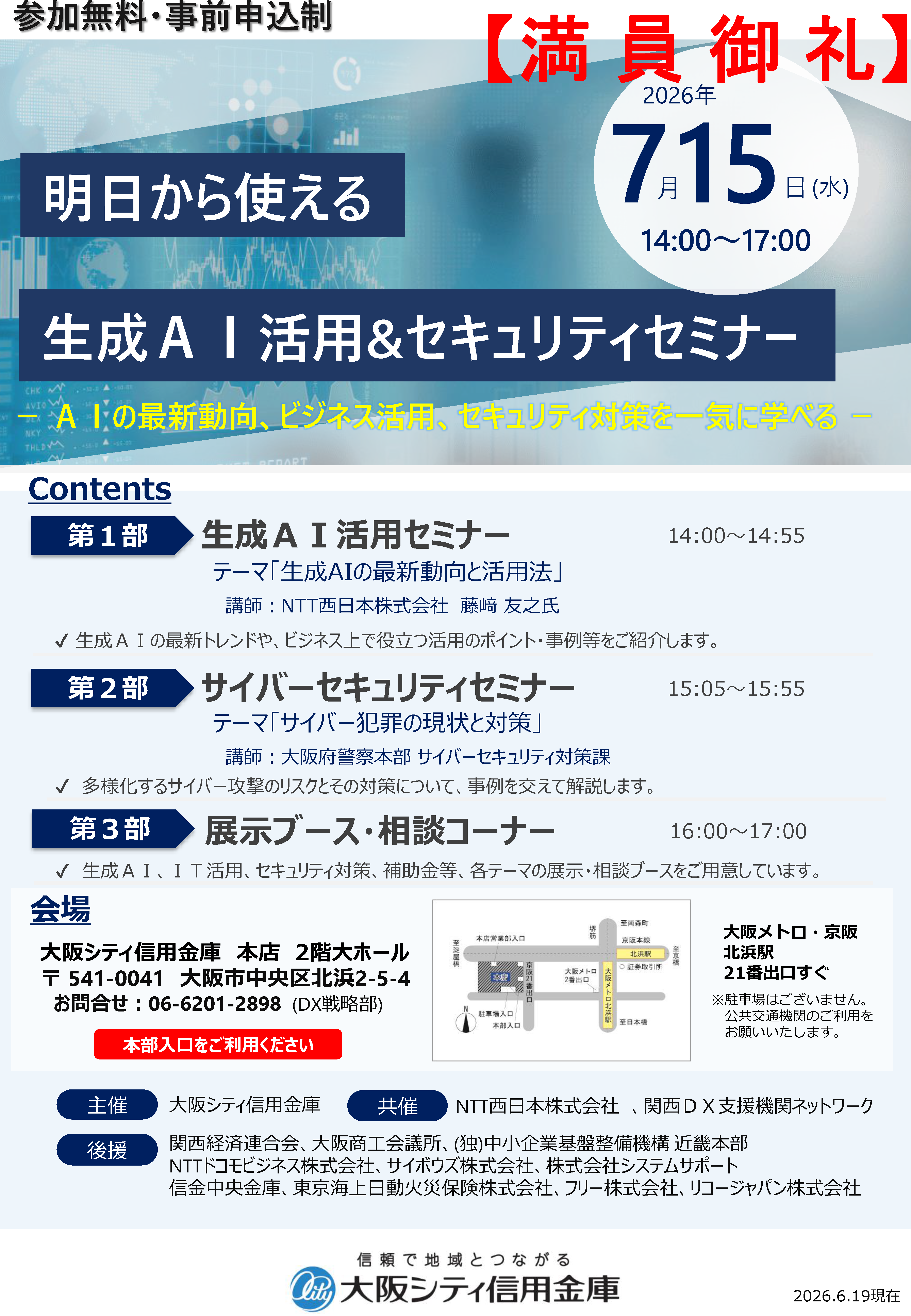 生成ＡＩセキュリティ活用セミナー