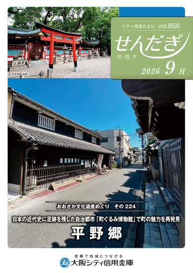 機関誌「せんだぎ」2026年9月号（vol.856）表紙