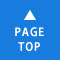 ▲PAGE TOP