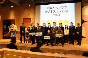 「大阪ヘルスケアビジネスコンテスト」の各賞が決定